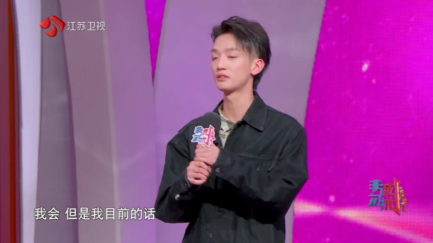 第113期：女嘉宾教男嘉宾跳舞