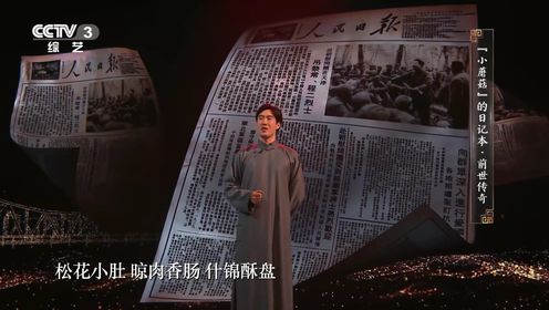 国家宝藏第4季_常远表演相声贯口,致敬大爷爷常宝堃_综艺_高清完整版视频在线观看_腾讯视频