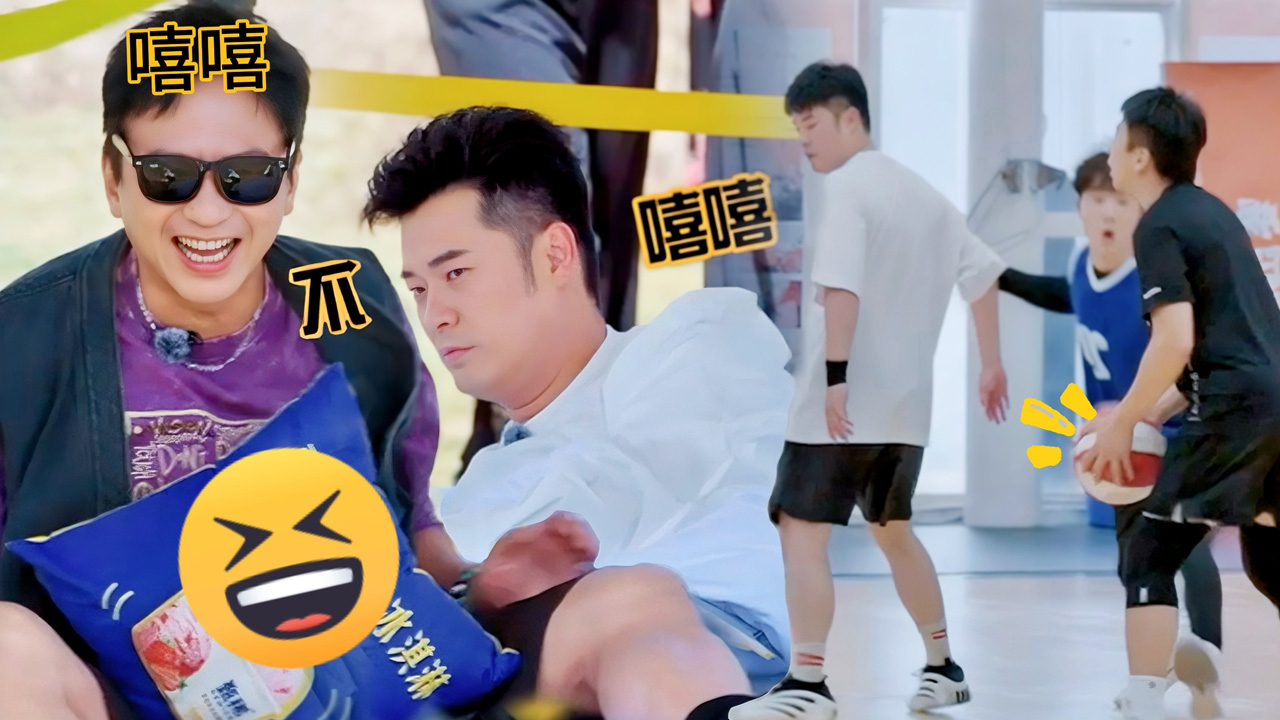 第8期加更：邓超陈赫默契满分！帅气接力投篮得分