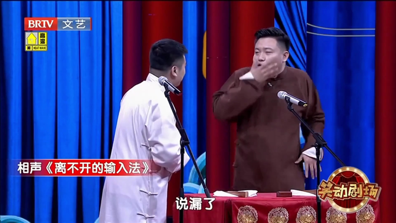 相声《离不开的输入法》