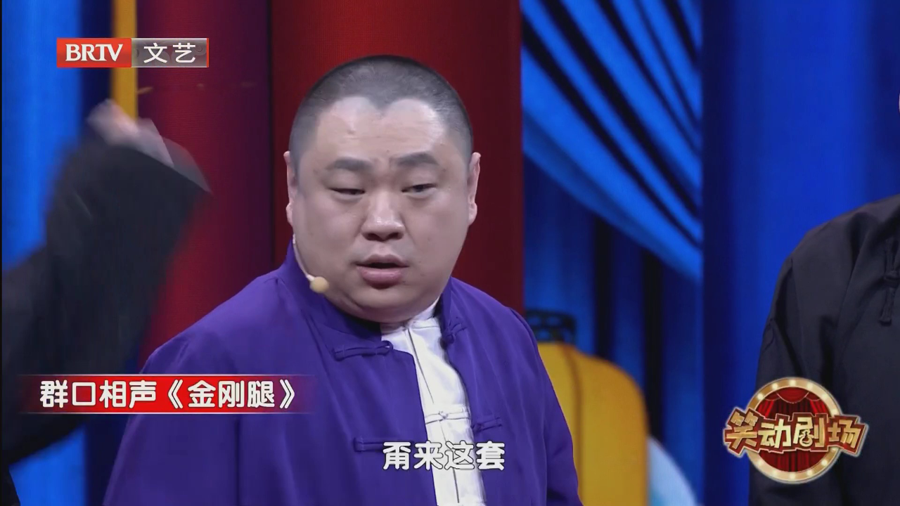 群口相声《哥仨好》