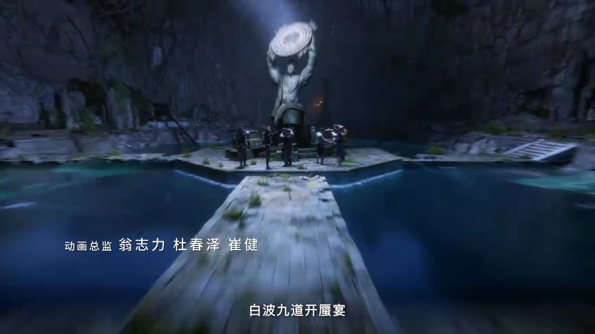 鬼吹灯之南海归墟 4集