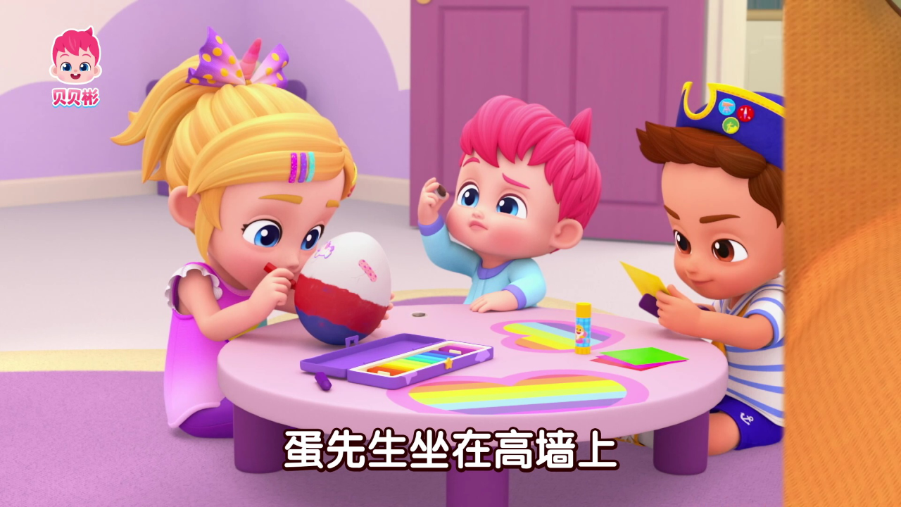 贝贝彬 第三季 3集