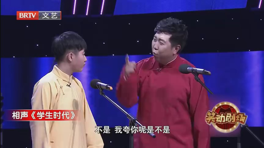 相声《学生时代》