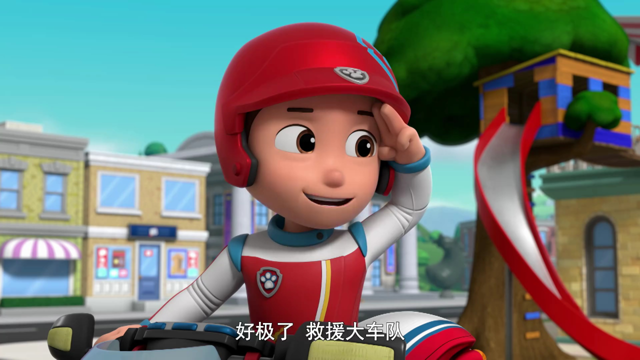 汪汪队立大功 第11季[英文版] 1集