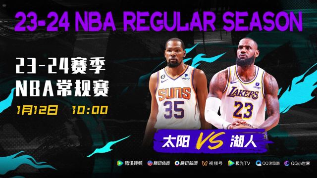 两队第四次交锋即将打响 1月12日视频直播湖人vs太阳