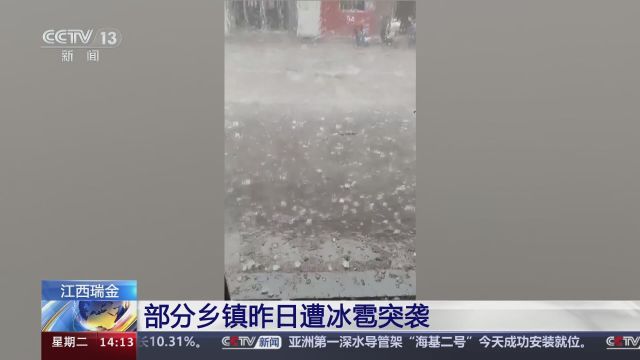 江西瑞金 部分乡镇昨日遭冰雹突袭