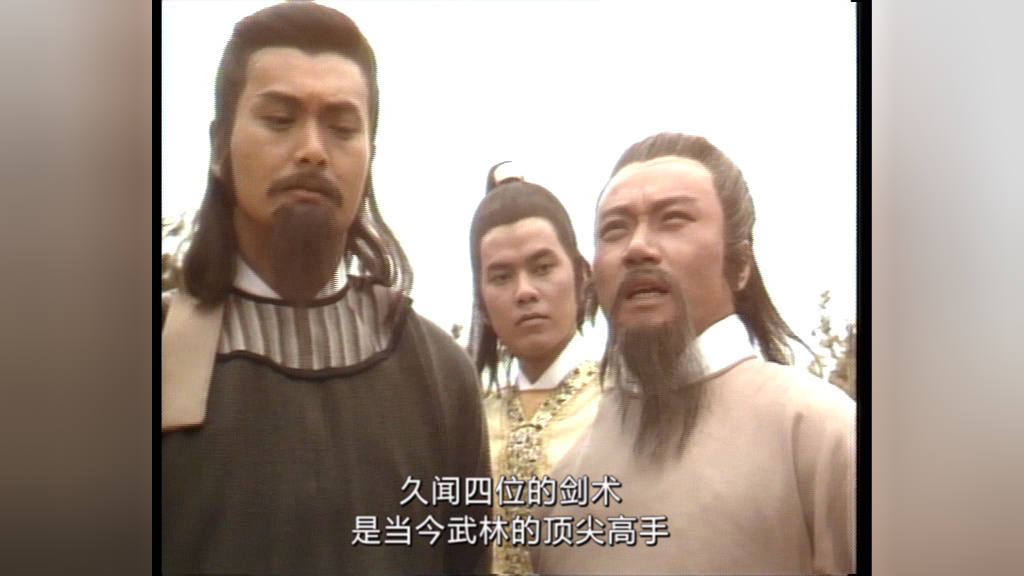 笑傲江湖84版[粤语版] 17集