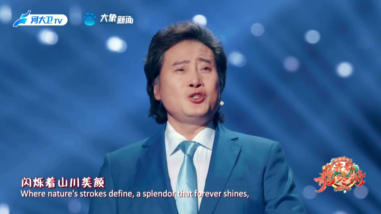 歌声激荡!戴玉强歌曲《行走河南》气势拿捏了