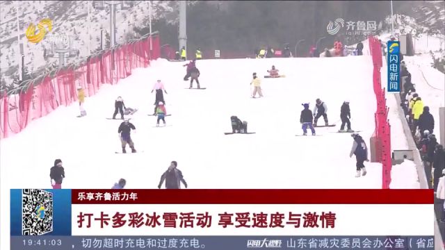 用运动点燃假期激情!游客打卡多彩冰雪运动,享受速度与激情