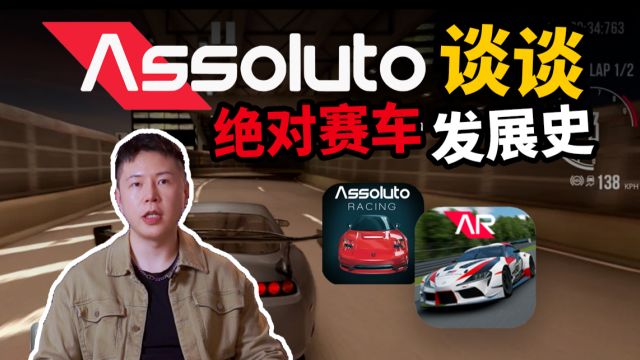 手机拟真赛车天花板?《Assoluto 绝对赛车》当之无愧?