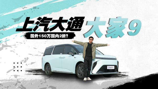 150万的纯电MPV什么样?大家9国内新车竟然仅需2折!