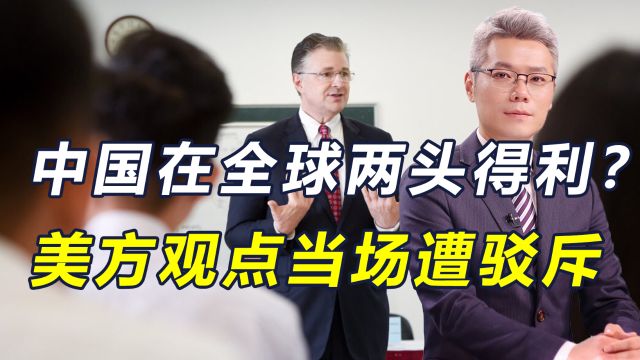 美称中国在全球两头得利,西方学者:美国无所不能的时代已经结束