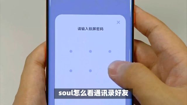 soul怎么看通讯录好友