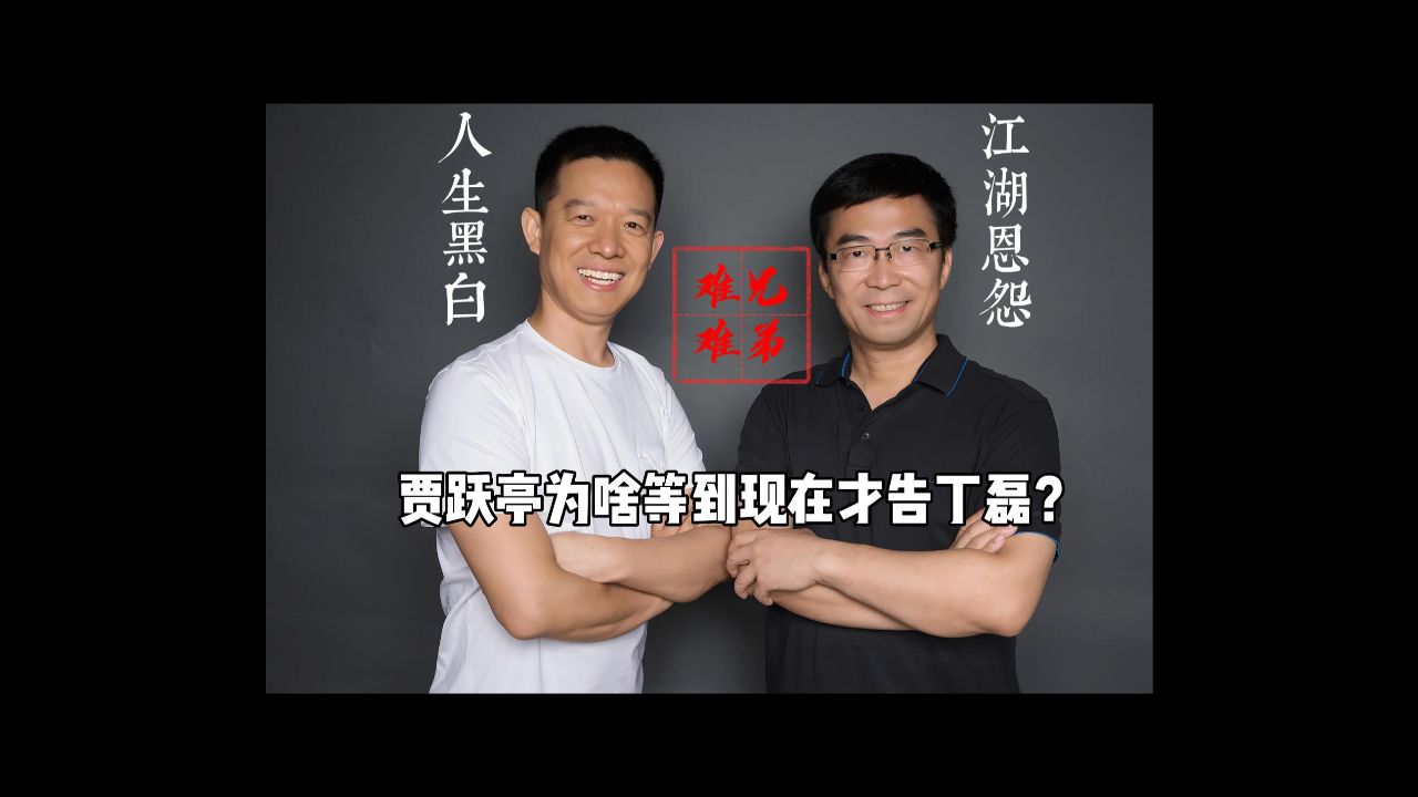 三年前抄袭,贾跃亭为何现在告丁磊?