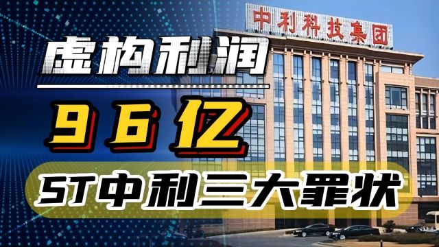 财务造假、占用资金、违规担保,他比许家印造假还疯狂