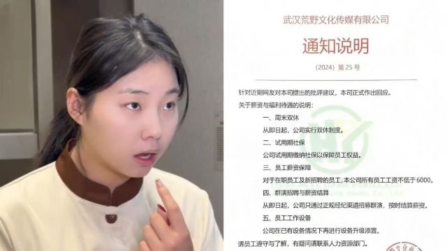 网红“王妈”塌房,回应公司招聘待遇背刺打工人:即日起双休