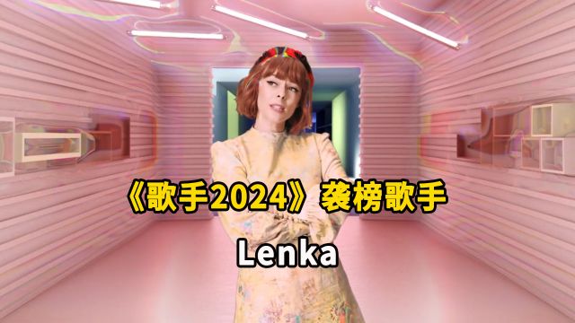 这些爆火全球的歌是她唱的?袭榜歌手Lenka嗓音甜美,太治愈了