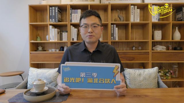 渝北合伙人③丨江大雄:跨越千里“热搜”山城 让3000万人爱上重庆