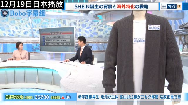 日媒:总部已撤离中国的跨境电商&快时尚巨头SHEIN希音利用中国廉价供应链扩大市场