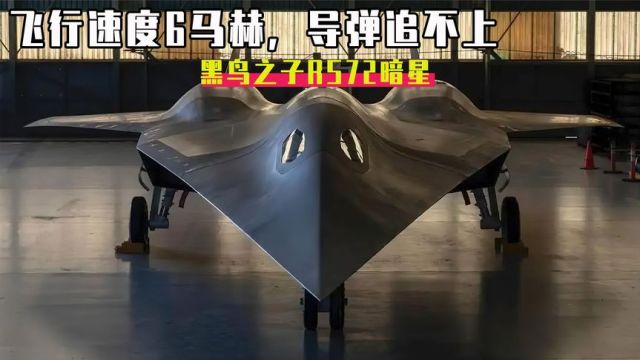 飞行速度6马赫,导弹看见都头疼,新一代超高速侦察机SR72