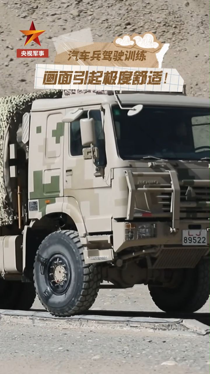 实拍新疆高原汽车兵训练场面 画面极度舒适