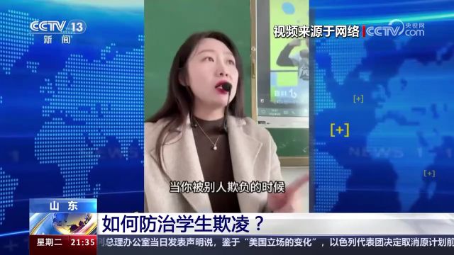 如何防治学生欺凌?