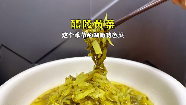 听说醴陵黄菜是湖南特色菜,今天公开做法,教您青菜是如何变黄的