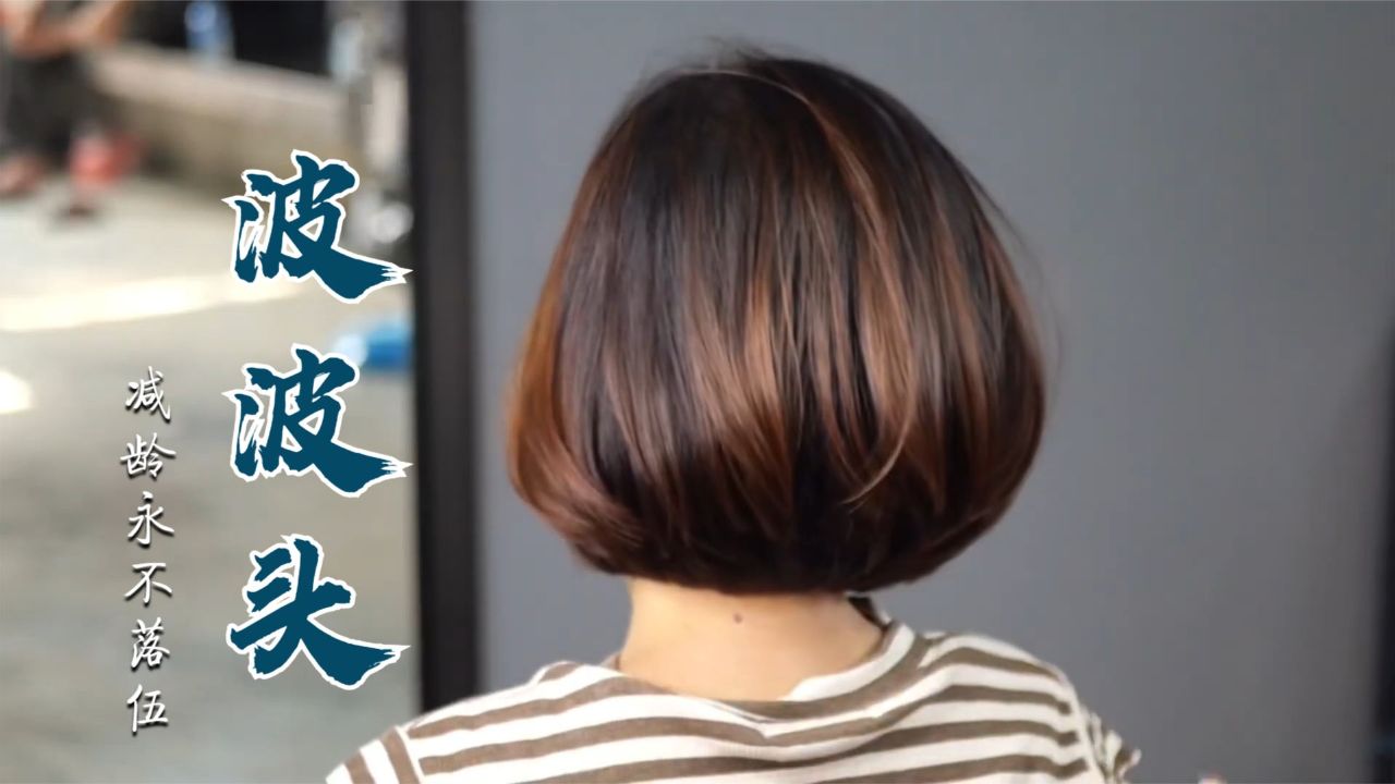 50岁女性长期保持"波波头"短发,一长就剪很挑剔,减龄永不落伍
