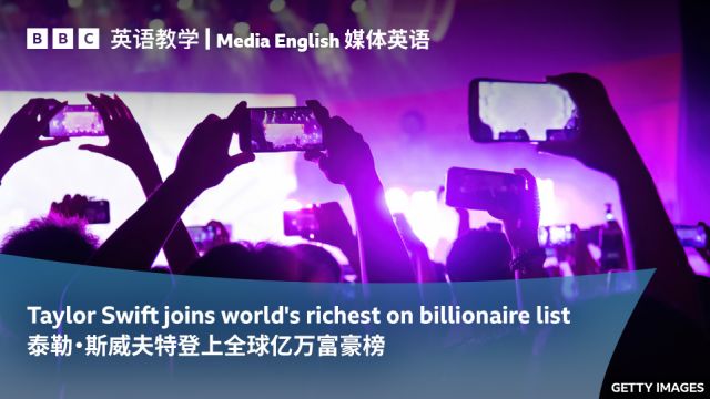 BBC媒体英语:泰勒ⷦ–泌夫特登上全球亿万富豪榜