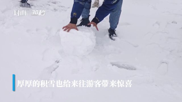 30秒|川西迎降温天气 夹金山五月飞雪