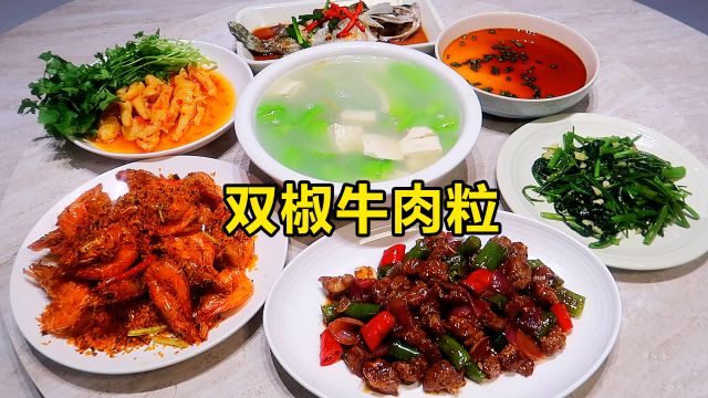 今天的晚餐真丰盛,双椒牛肉粒鲜嫩入味真好吃!