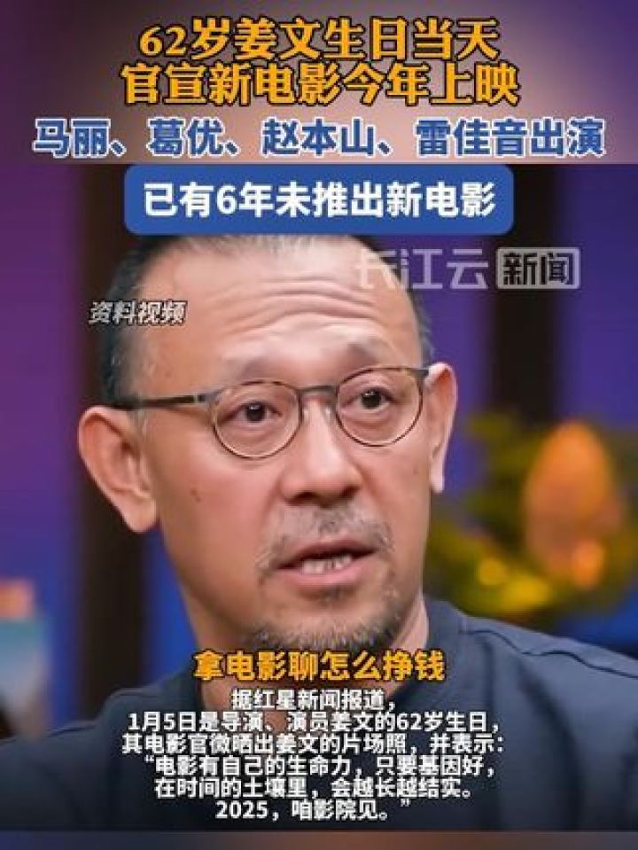 姜文新电影2021图片