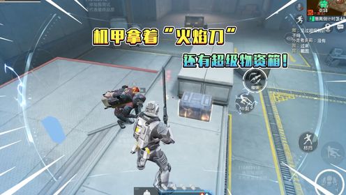 爱玩机甲的有福了,新增武器“火焰刀”,4刀秒一个7套!_高清1080P在线观看平台_腾讯视频