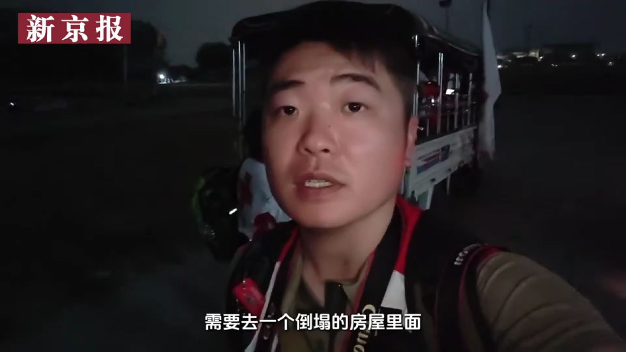 视频｜红十字国际救援队赴缅甸地震灾区接到任务后紧急进行搜救行_高清