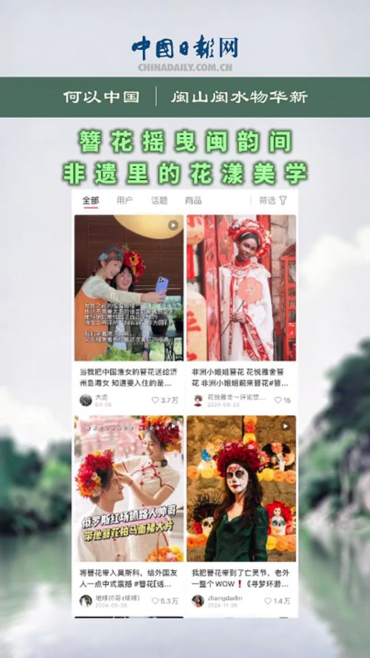 何以中国丨簪花摇曳闽韵间：非遗里的花漾美学_高清1080P在线观看平台_腾讯视频