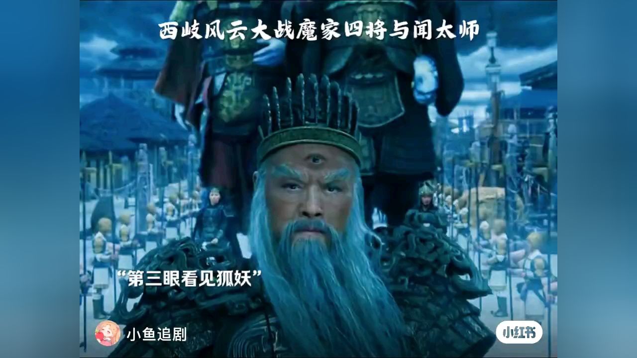 封神2闻太师_高清1080P在线观看平台_腾讯视频