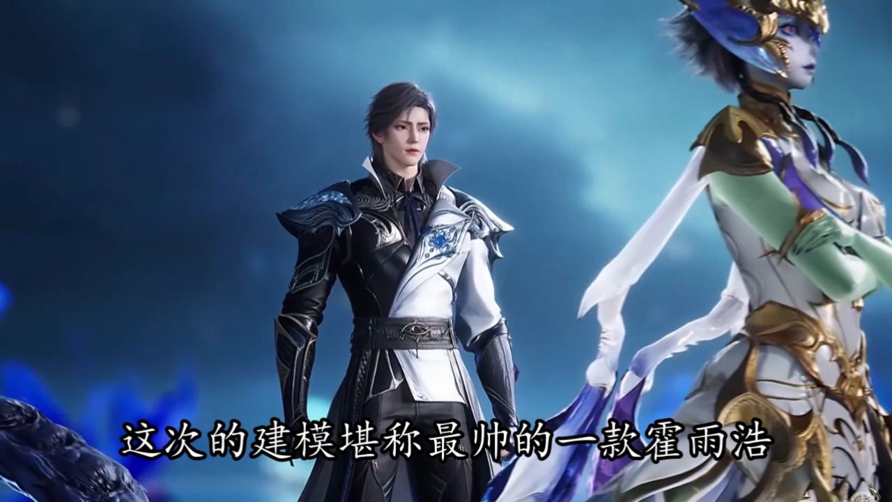 绝世唐门:霍雨浩成年版建模大变样!他自创的三大绝技究竟有多强呢?_高清1080P在线观看平台_腾讯视频