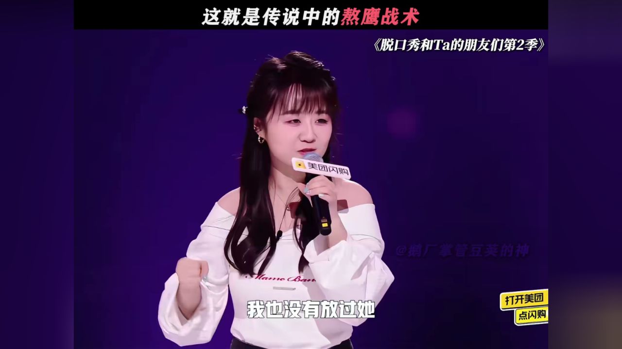这就是传说中的熬鹰战术!#脱口秀和ta的朋友们2#脱口秀和ta的朋友们_高清1080P在线观看平台_腾讯视频