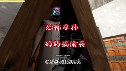 《恐怖孙子一命速通》_高清1080P在线观看平台_腾讯视频