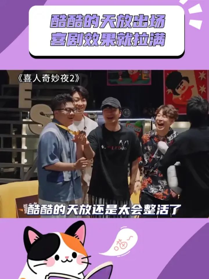 酷酷的天放出场喜剧效果就拉满#喜人奇妙夜#喜人奇妙夜2#酷酷的滕#天放#刘旸_高清1080P在线观看平台_腾讯视频