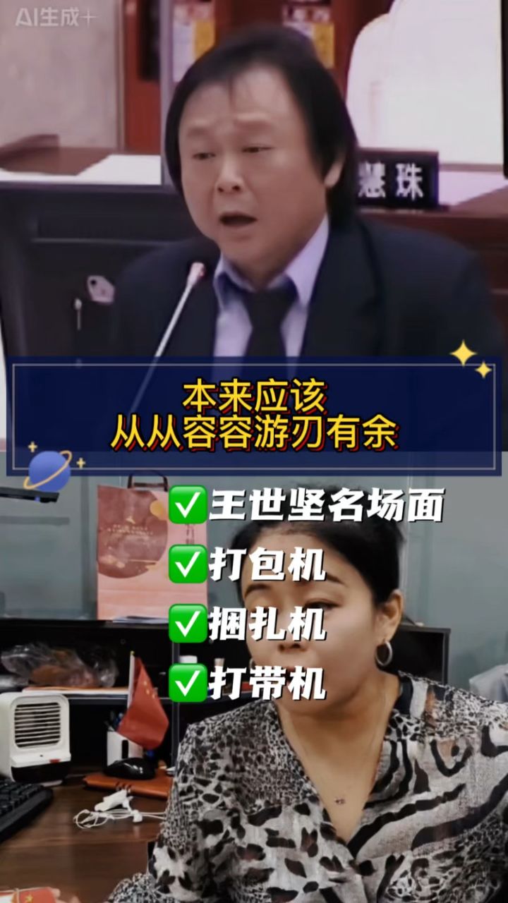 本来应该从从容容游刃有余,现在是匆匆忙忙连滚带爬……#全自动打包机#祈耀打包机#王世坚名场面#万万没想到#自动捆扎机_高清1080P在线观看 ...