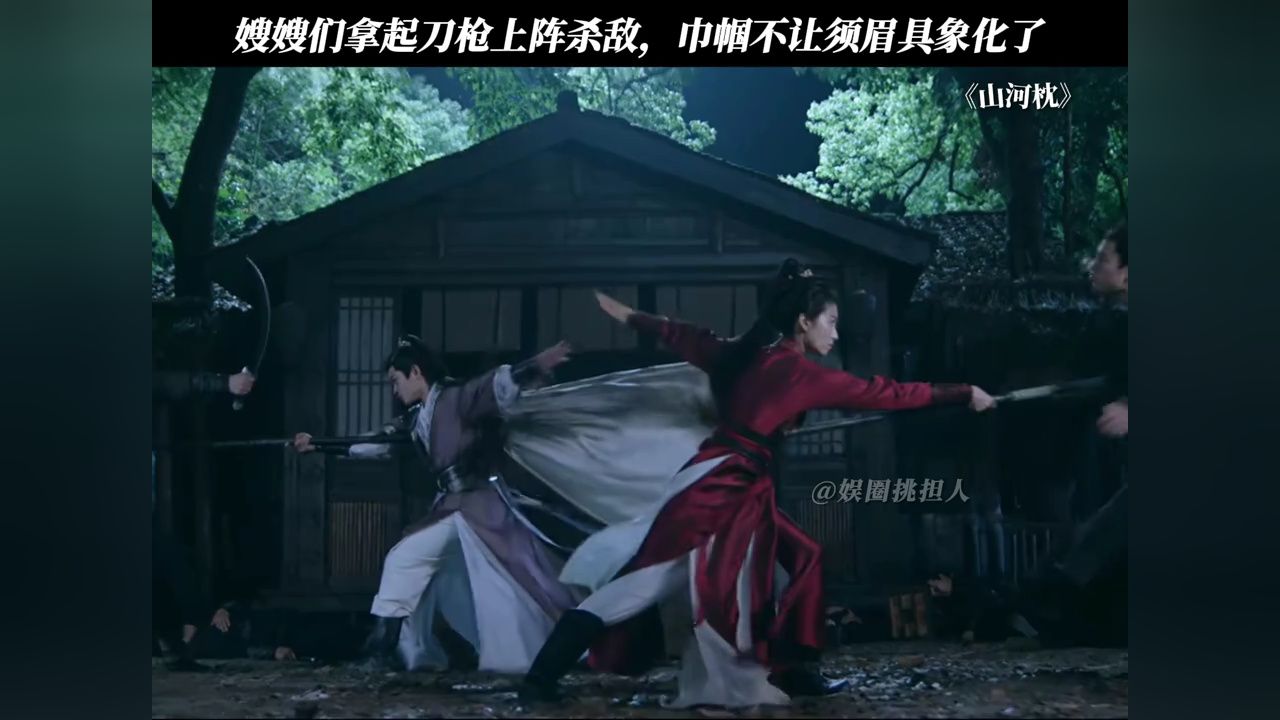 嫂嫂们拿起刀枪上阵杀敌,巾帼不让须眉具象化了#山河枕_高清1080P在线观看平台_腾讯视频