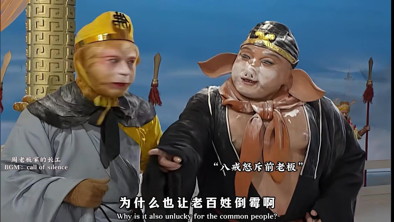 在悟空面前,没人可以欺负呆子,包括玉帝_高清1080P在线观看平台_腾讯视频