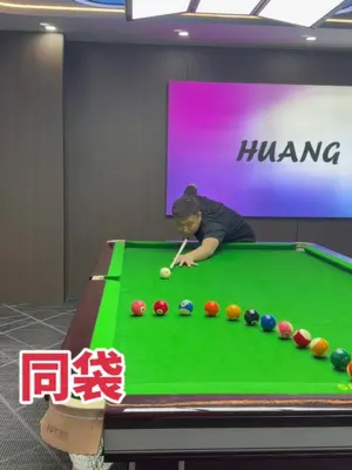 这是一种练习控制非常好的方法#台球是一种生活#桌球_高清1080P在线观看平台_腾讯视频