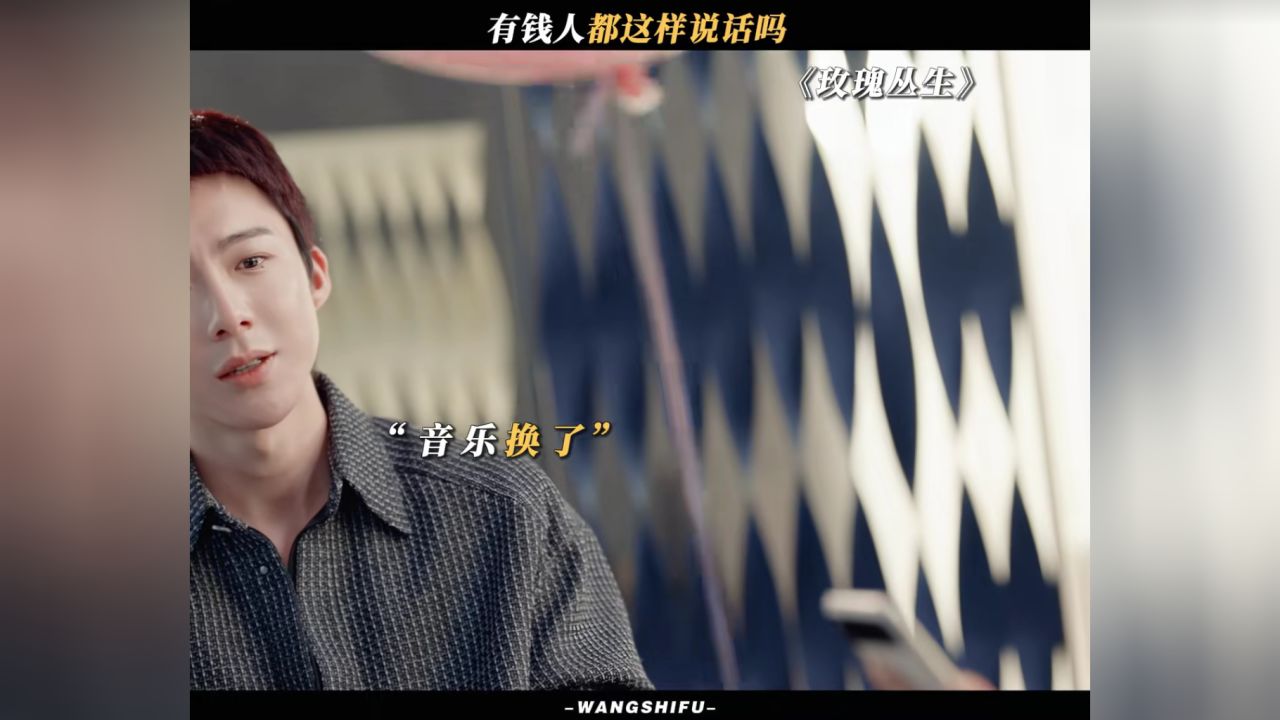 以前是我的，现在也是我的#玫瑰丛生_高清1080P在线观看平台_腾讯视频