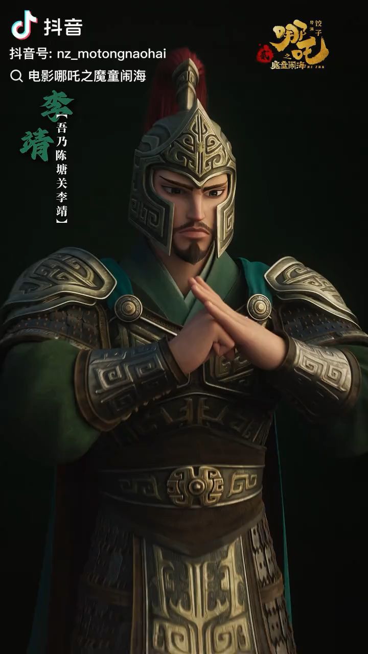 《哪吒之魔童闹海》吾乃陈塘关李靖_高清
