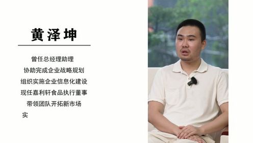黄泽坤：家业传承创新致远_高清