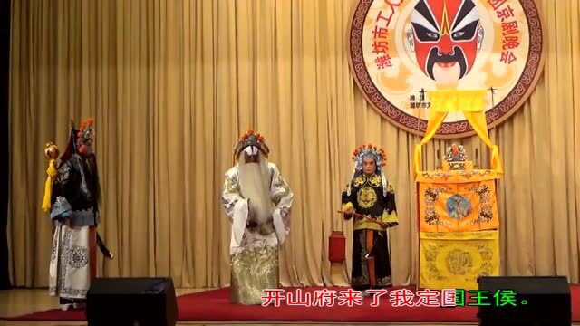 字幕京剧180《探皇陵》选段2潍坊演唱(李全中、刘玉明)高清