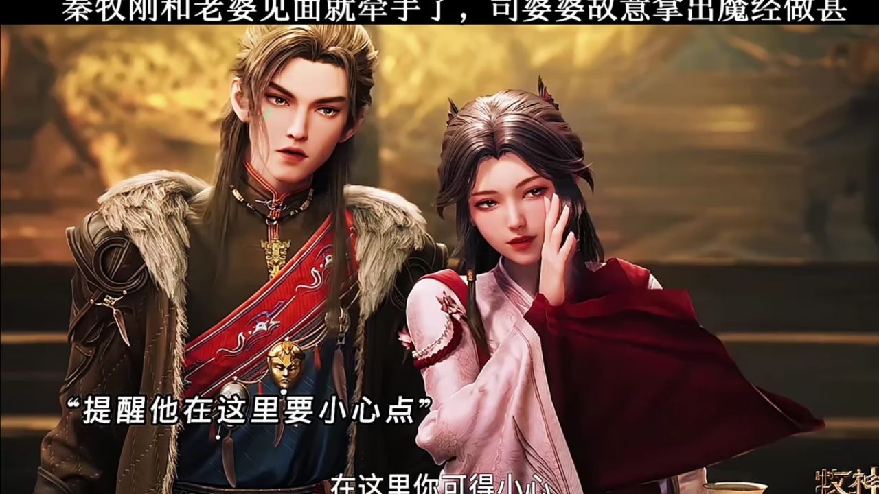 秦牧刚和老婆见面就牵手了，司婆婆故意拿出魔经做甚_高清1080P在线观看平台_腾讯视频